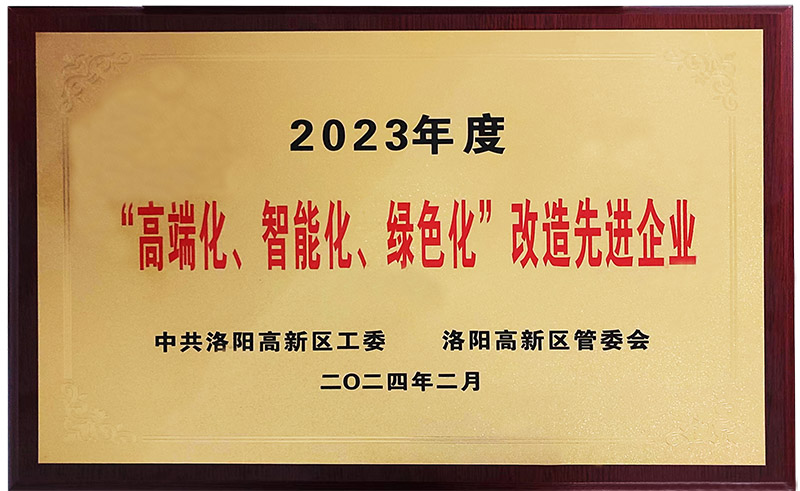 “”高端化、智能化、綠色化“”改造先進(jìn)企業(yè)